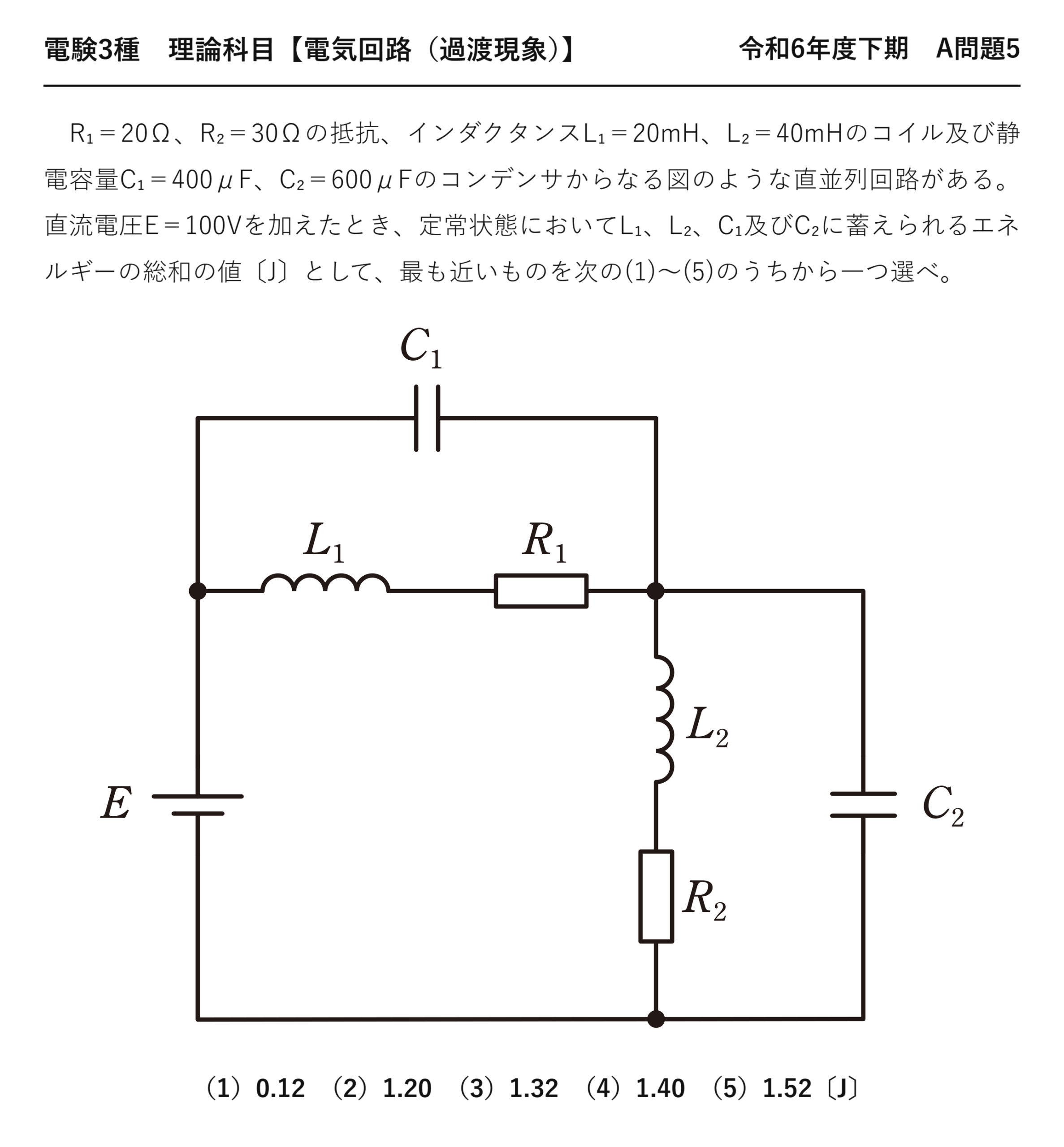 電験3種 理論科目 過渡現象 令和6年度下期 A問題5 問題文