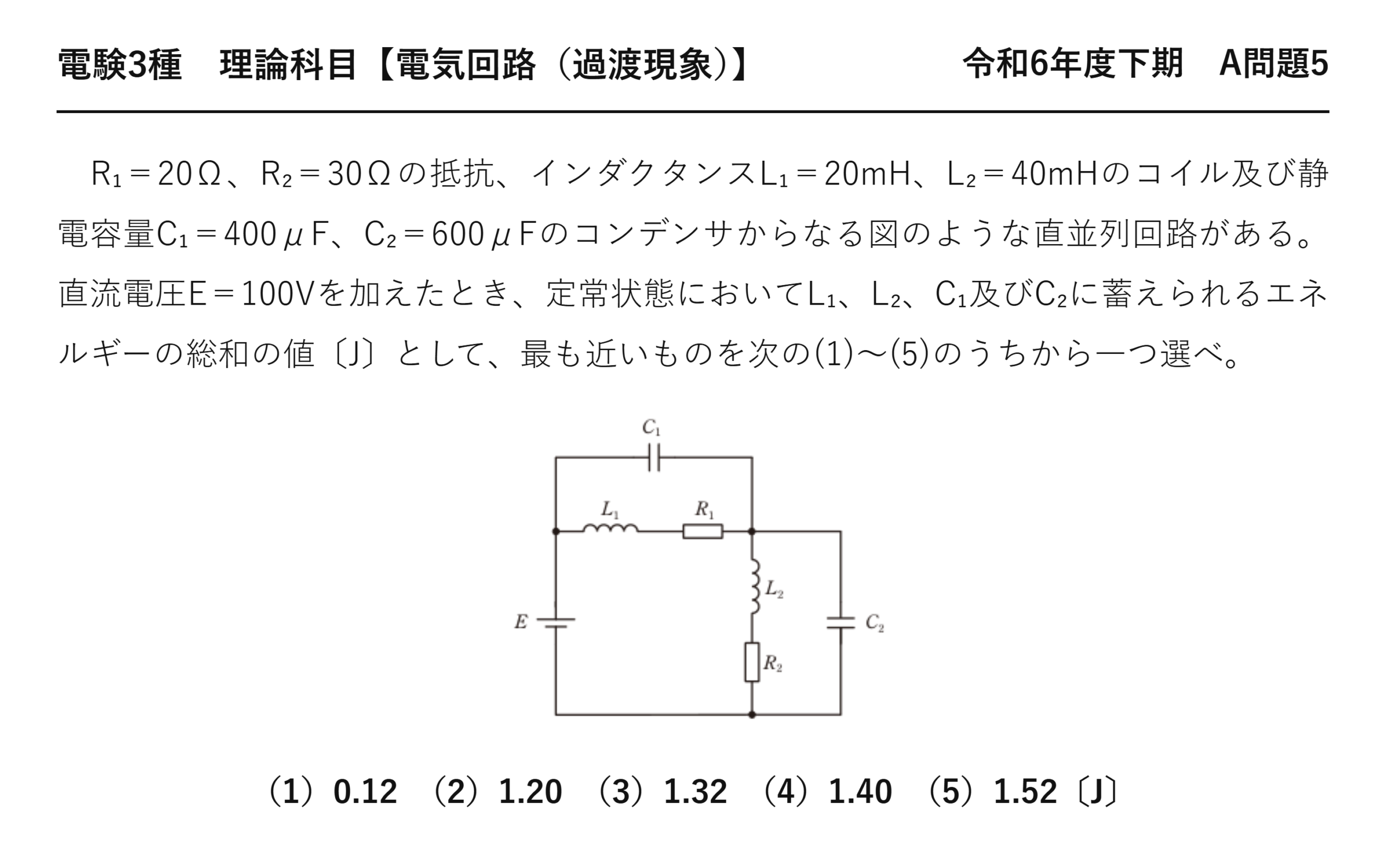 電験3種 理論科目 過渡現象 令和6年度下期 A問題5 問題文