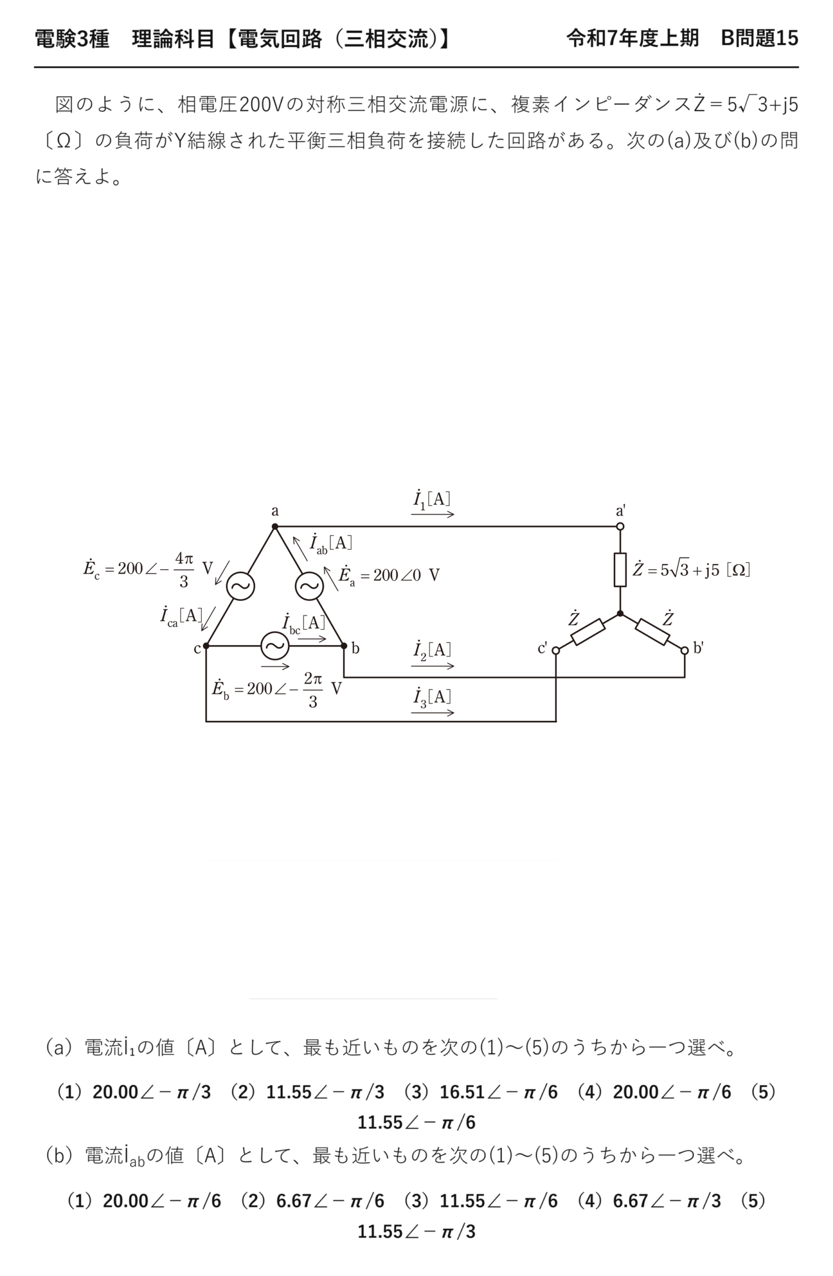 電験3種 理論科目 三相交流 令和7年度上期 B問題15 問題文