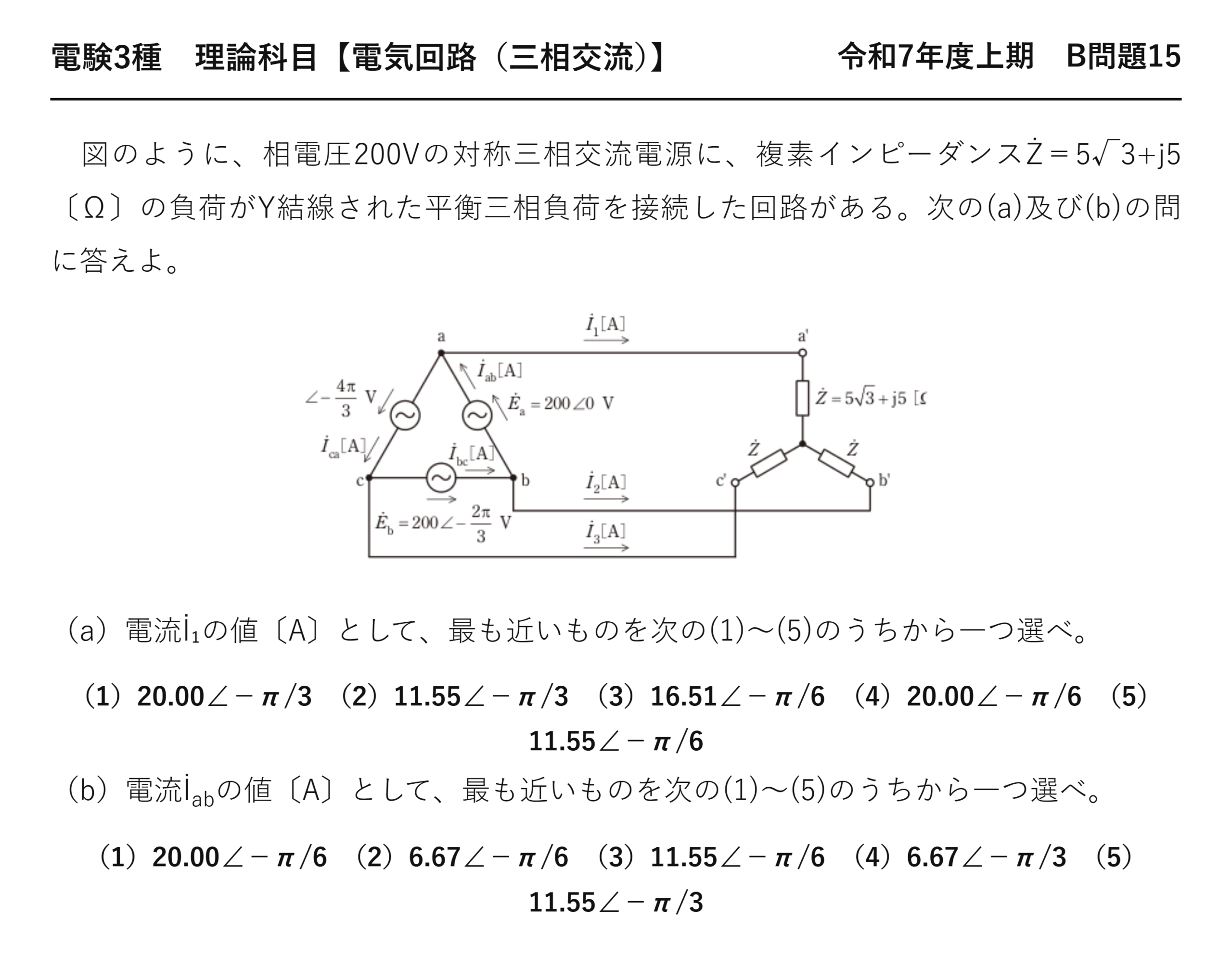 電験3種 理論科目 三相交流 令和7年度上期 B問題15 問題文