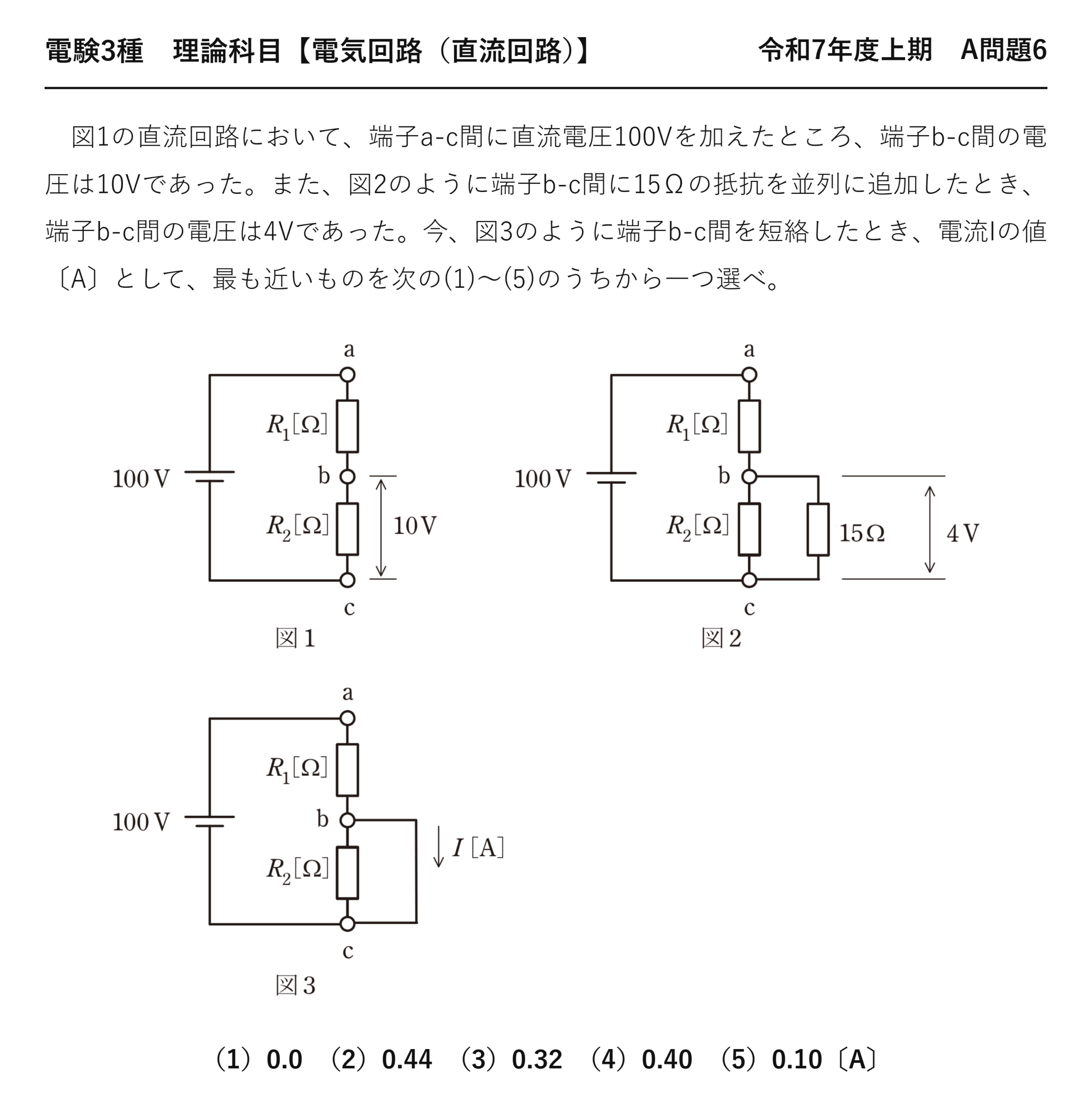 電験3種 理論科目 直流回路 令和7年度上期 A問題6 問題文