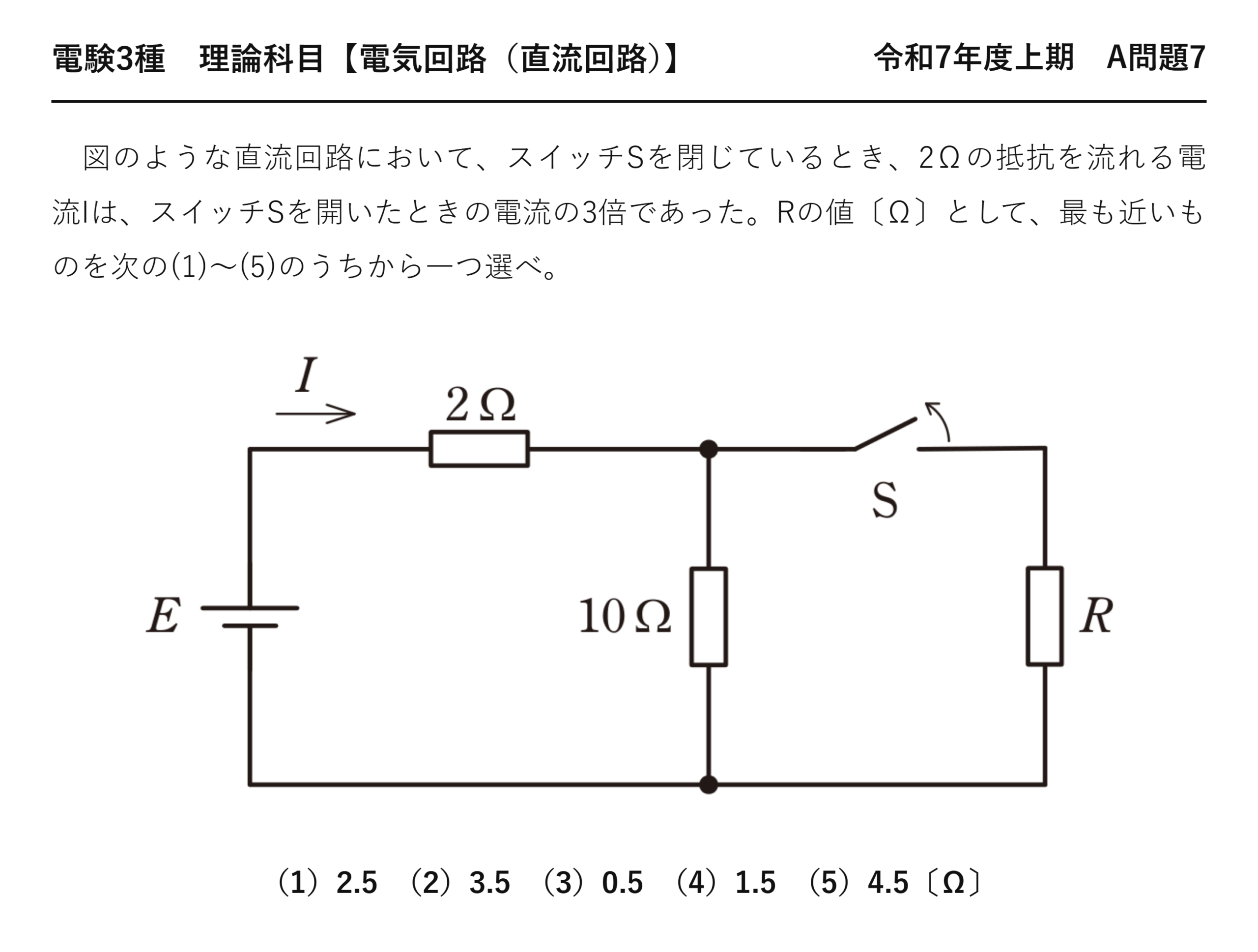 電験3種 理論科目 直流回路 令和7年度上期 A問題7 問題文
