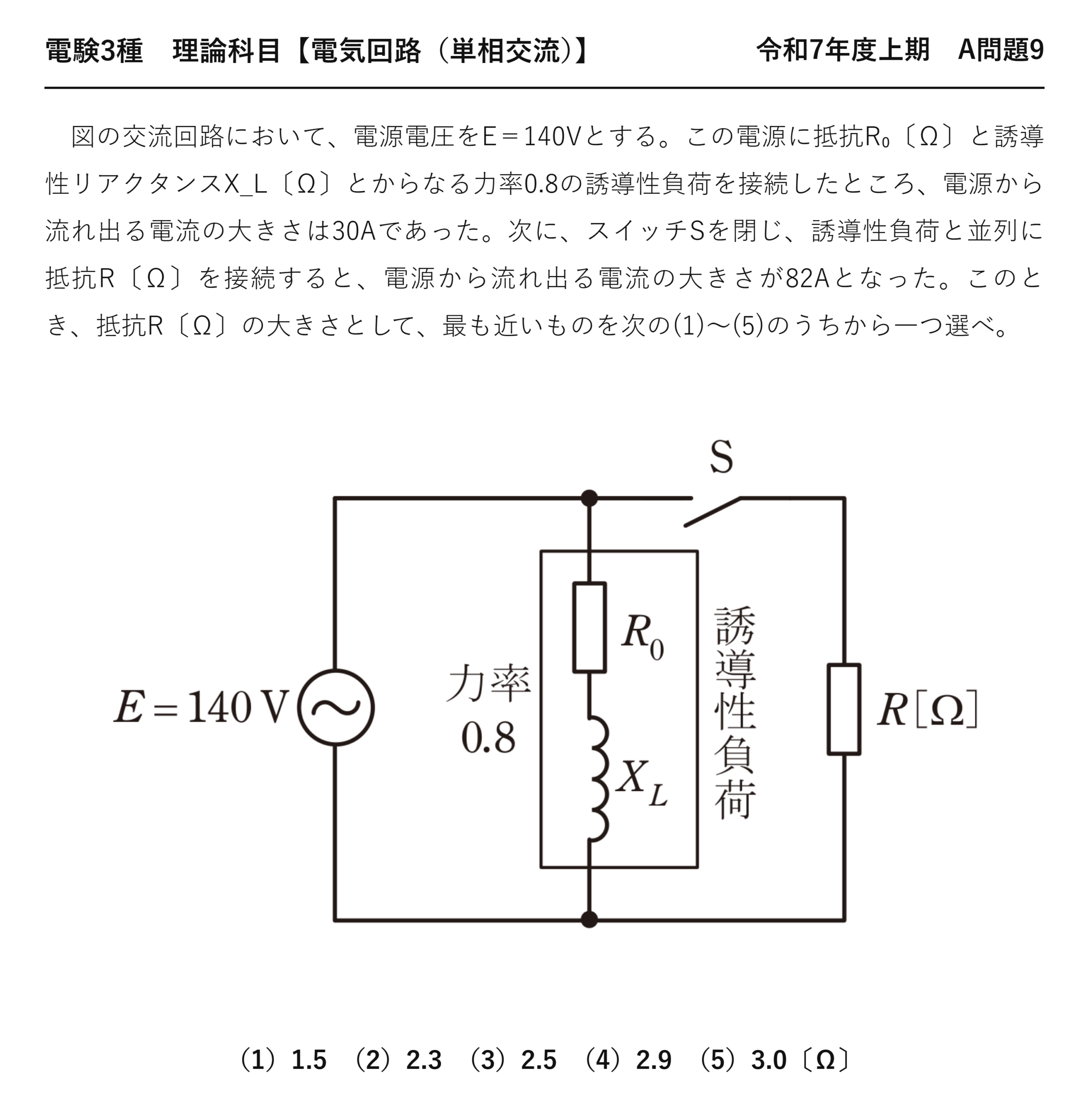 電験3種 理論科目 単相交流 令和7年度上期 A問題9 問題文
