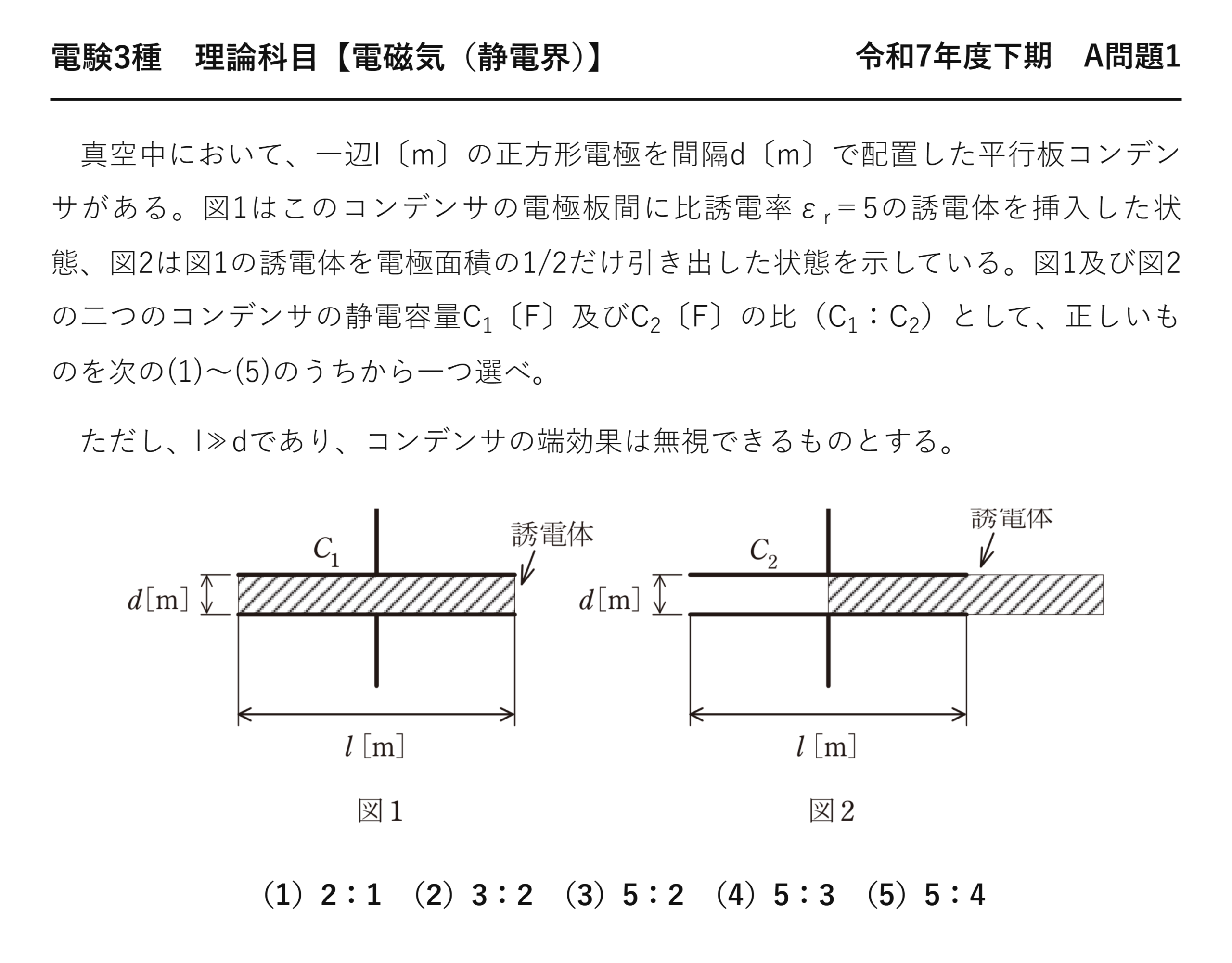 電験3種 理論科目 静電界 令和7年度下期 A問題1 問題文
