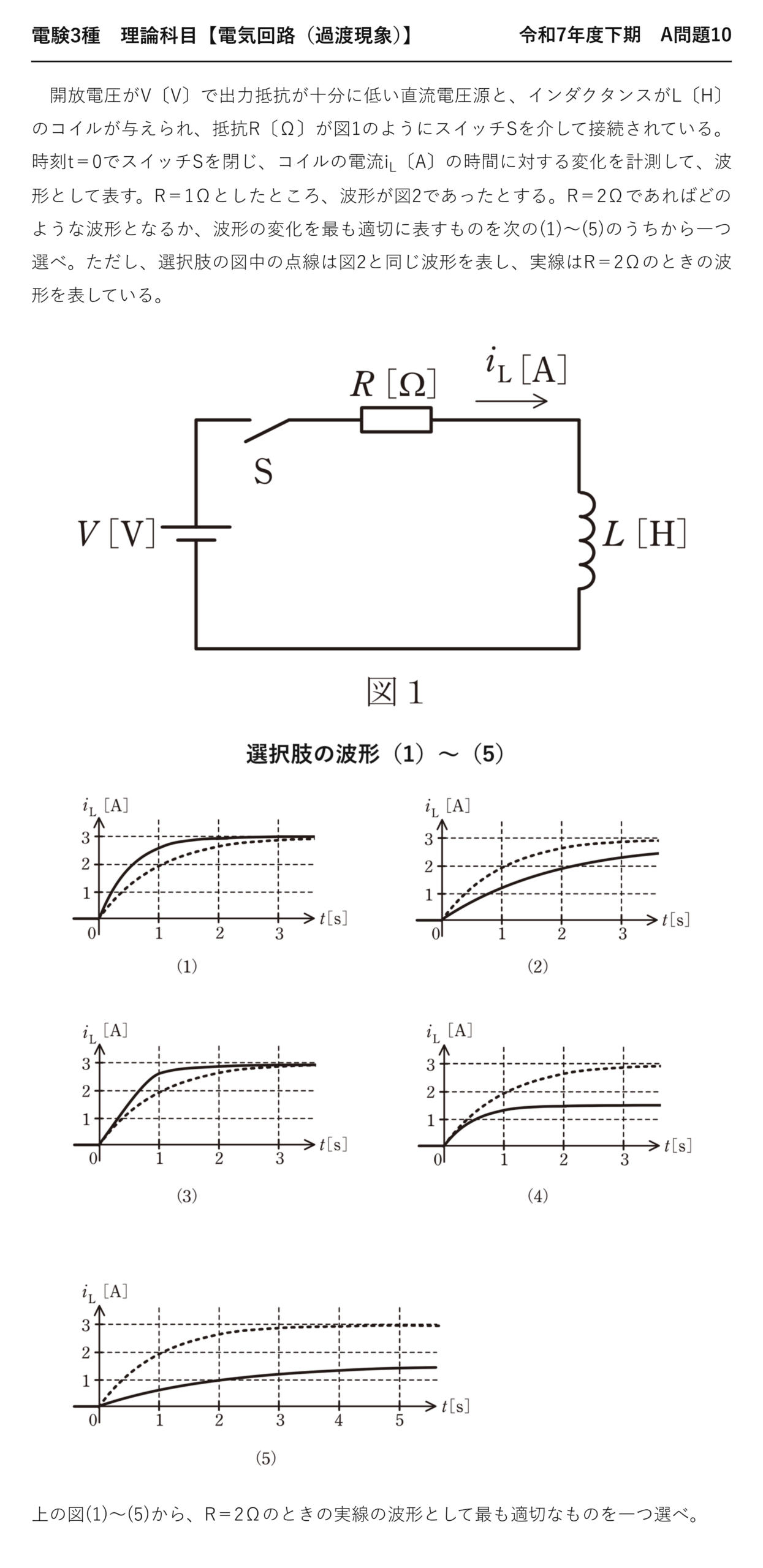 電験3種 理論科目 過渡現象 令和7年度下期 A問題10 問題文