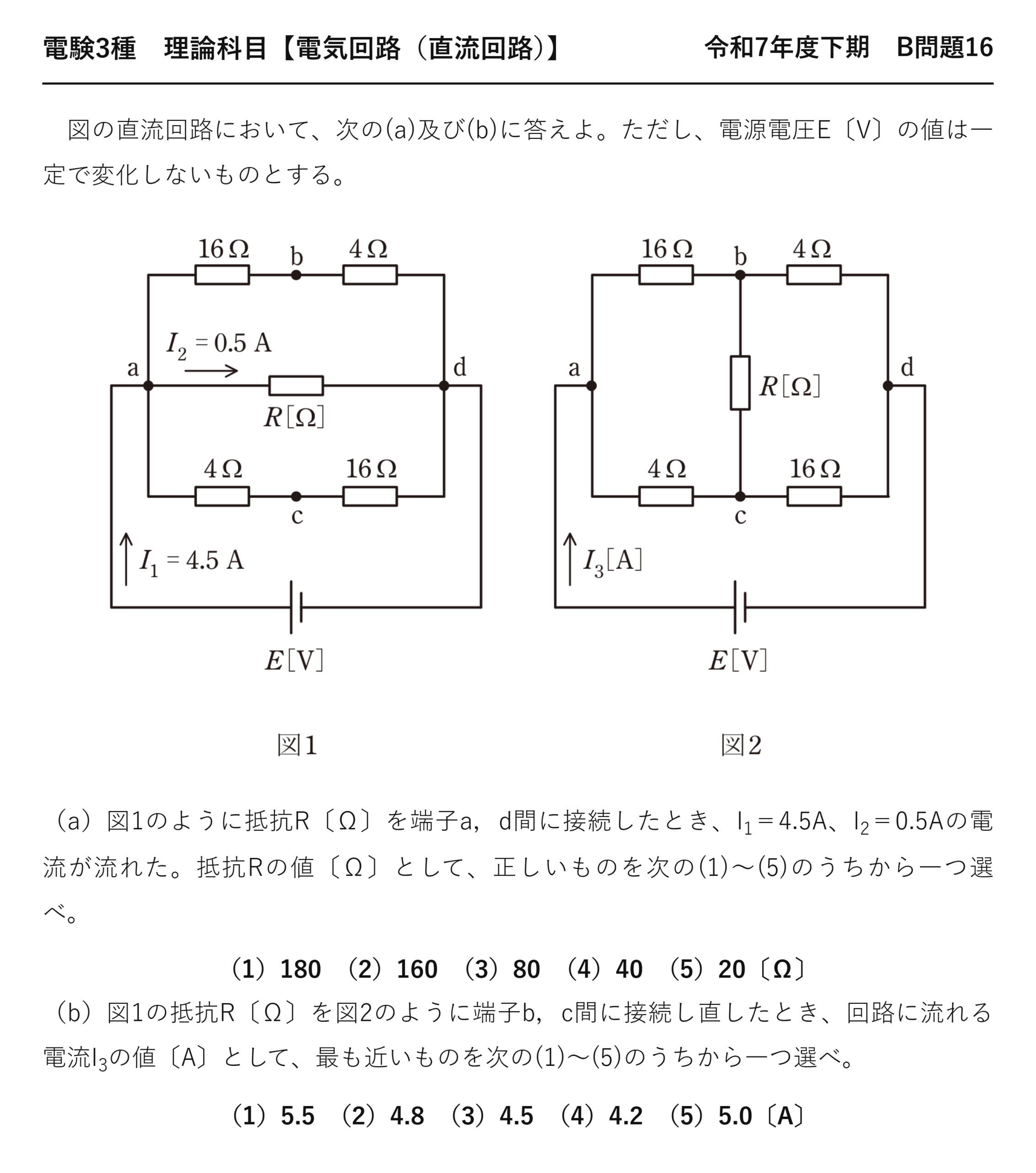 電験3種 理論科目 直流回路 令和7年度下期 B問題16 問題文