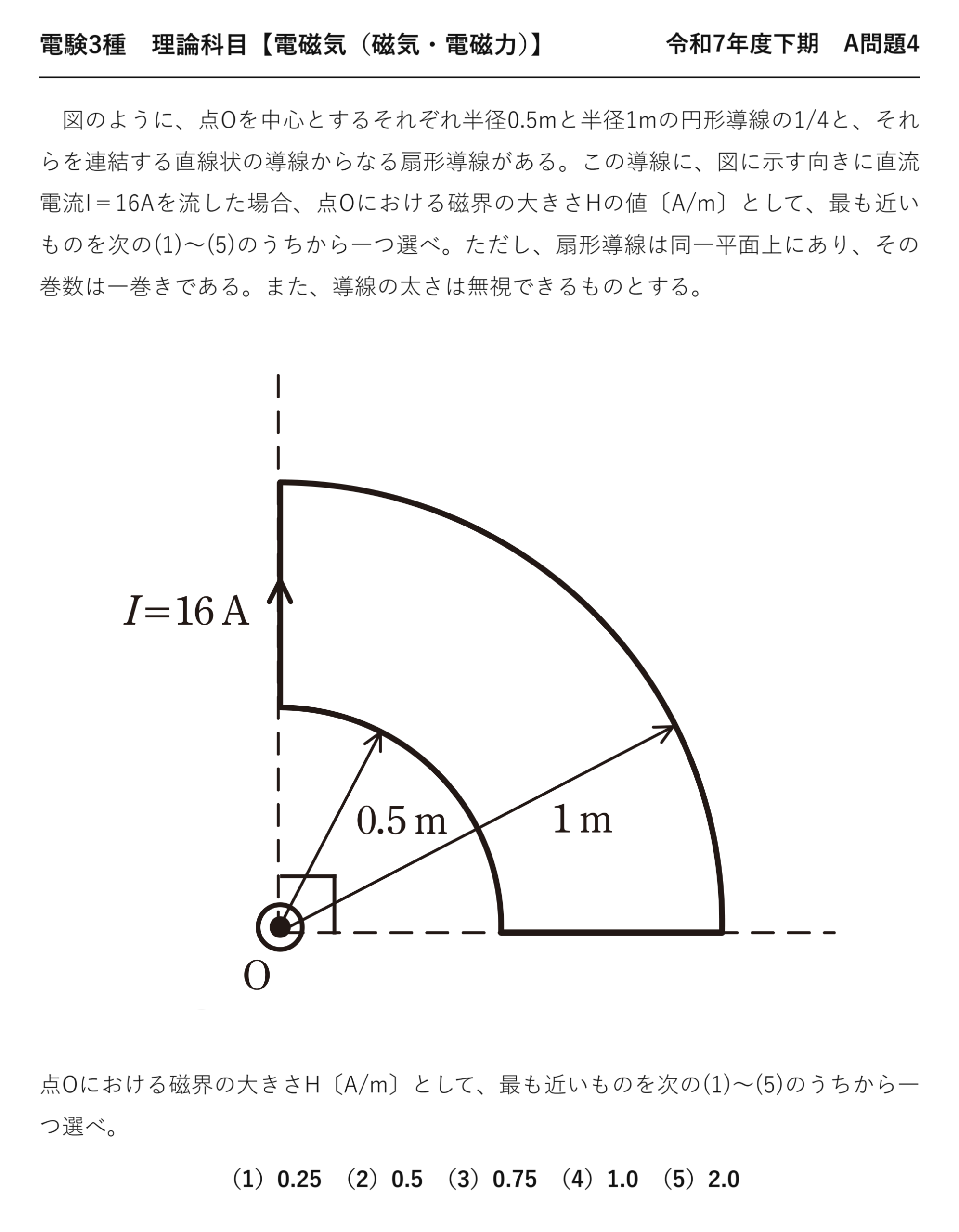 電験3種 理論科目 磁気・電磁力 令和7年度下期 A問題4 問題文