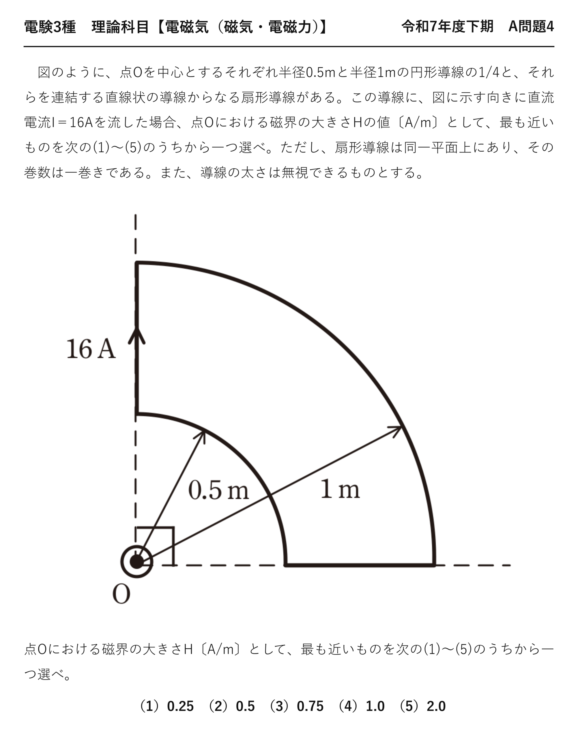 電験3種 理論科目 磁気・電磁力 令和7年度下期 A問題4 問題文