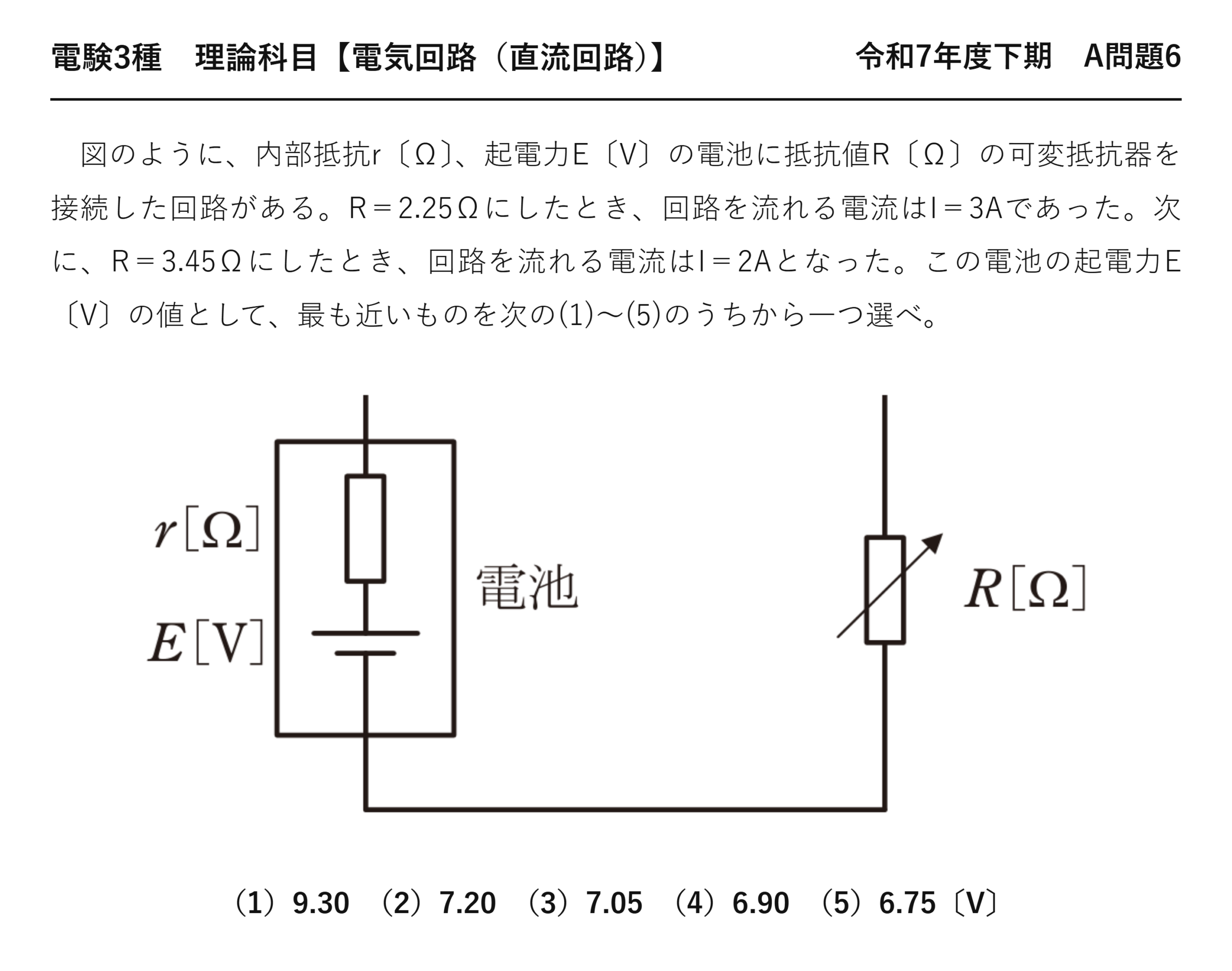 電験3種 理論科目 直流回路 令和7年度下期 A問題6 問題文