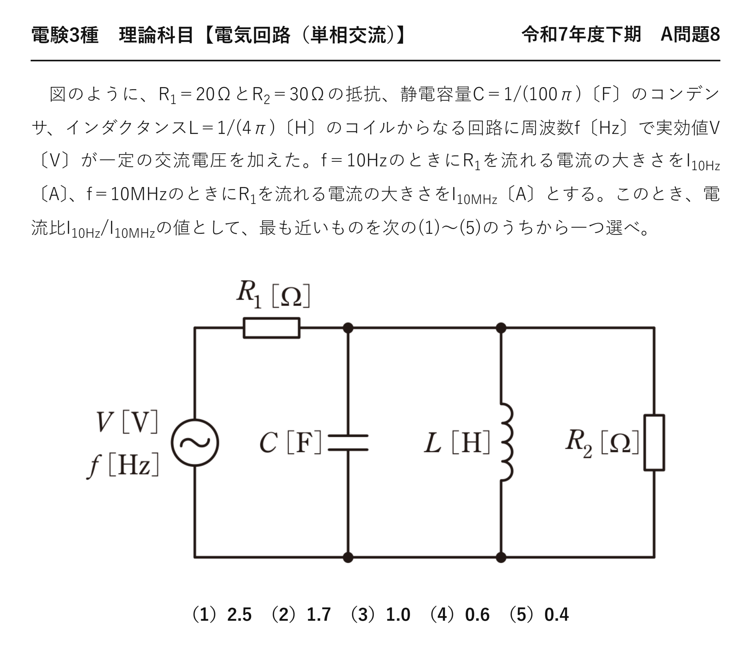 電験3種 理論科目 単相交流 令和7年度下期 A問題8 問題文