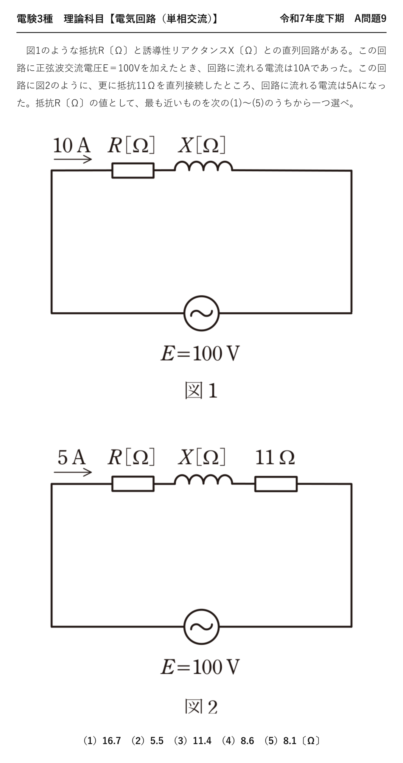 電験3種 理論科目 単相交流 令和7年度下期 A問題9 問題文
