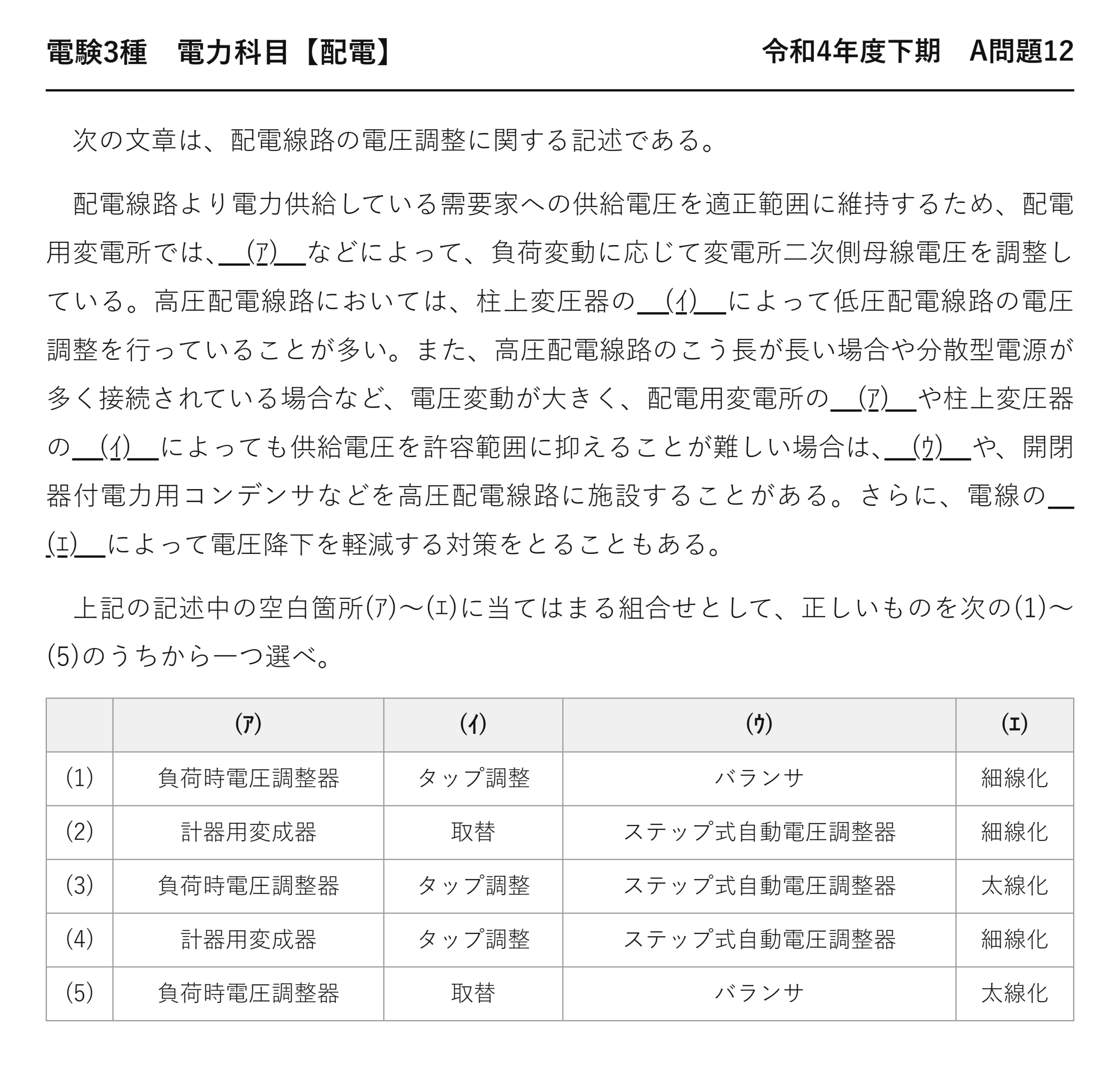 電験3種 電力科目 配電 令和4年度下期 A問題12 問題文