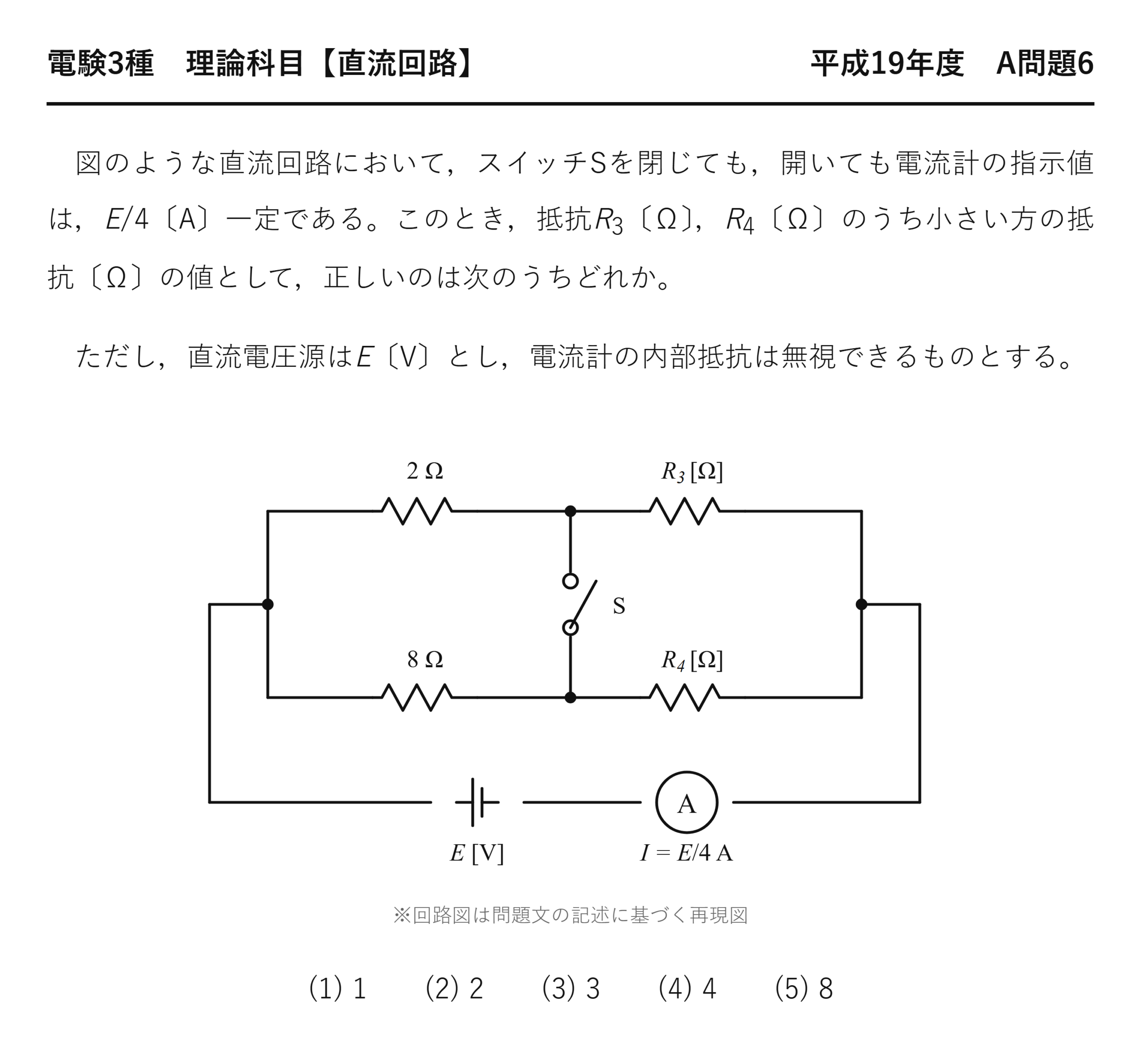 電験3種 理論科目 平成19年度 A問題6 問題文（スイッチ開閉で電流が不変＝平衡ブリッジから抵抗を求める）
