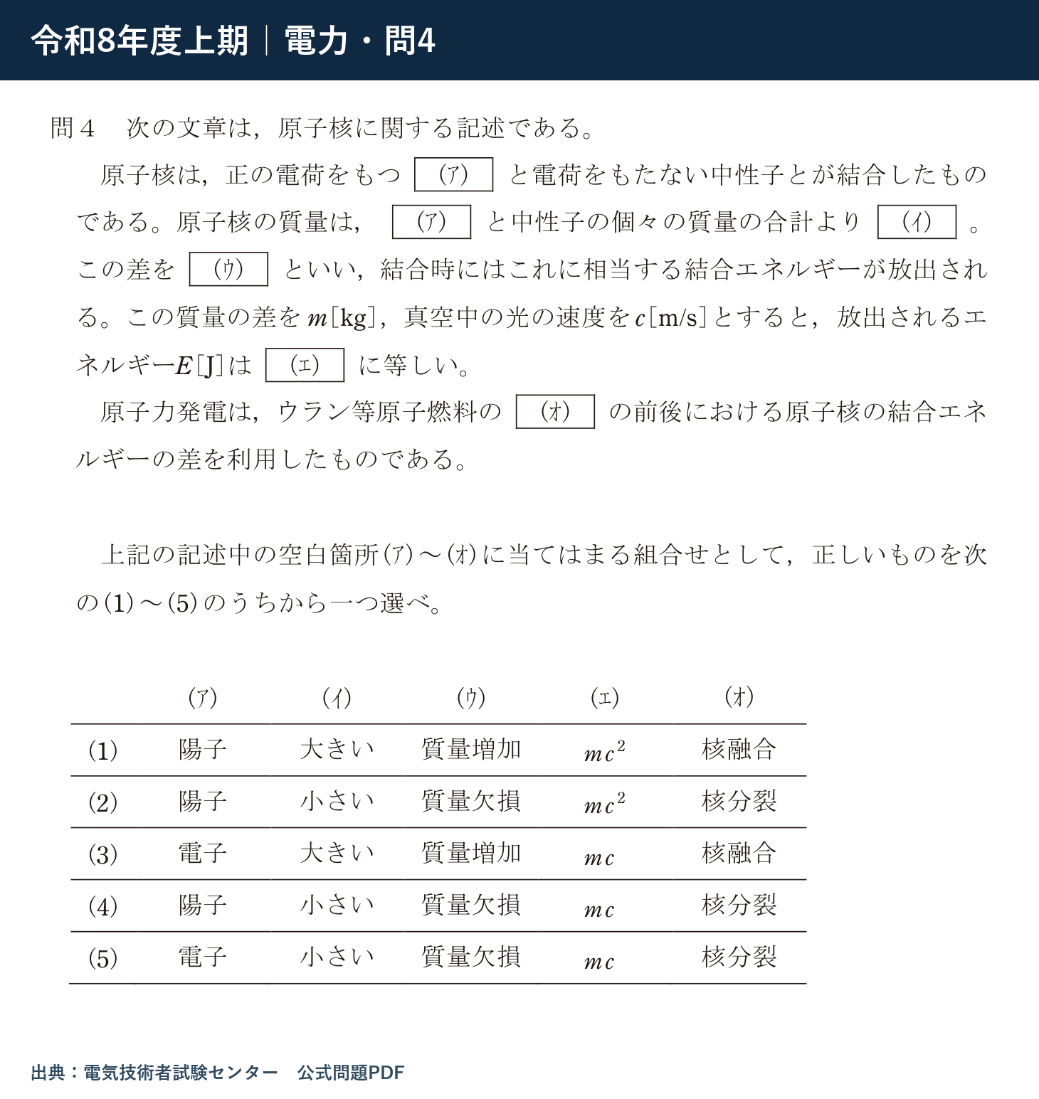 令和8年度上期 電力 問4 公式問題