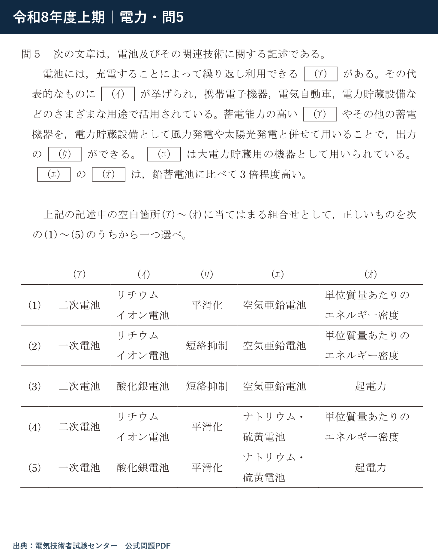 令和8年度上期 電力 問5 公式問題