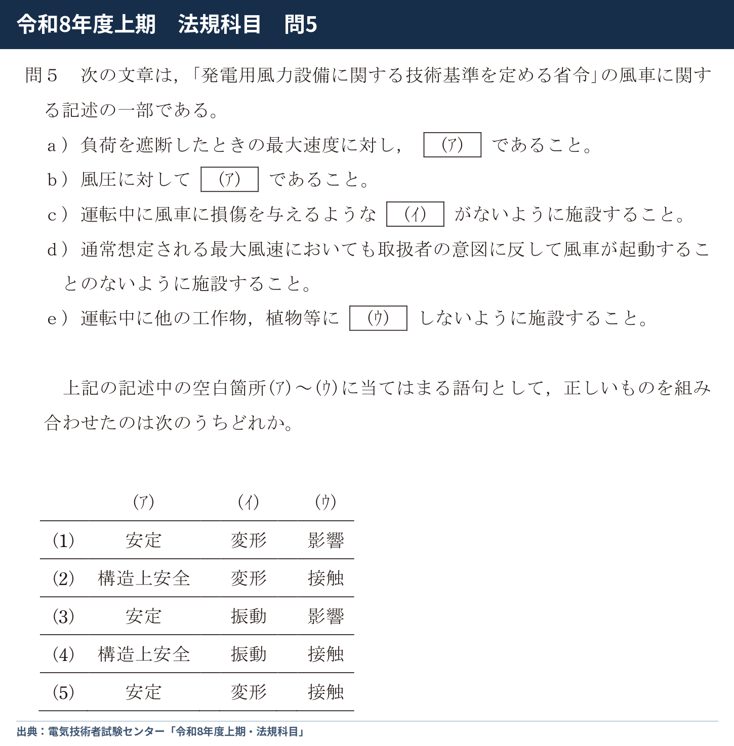 令和8年度上期 法規 問5の公式問題