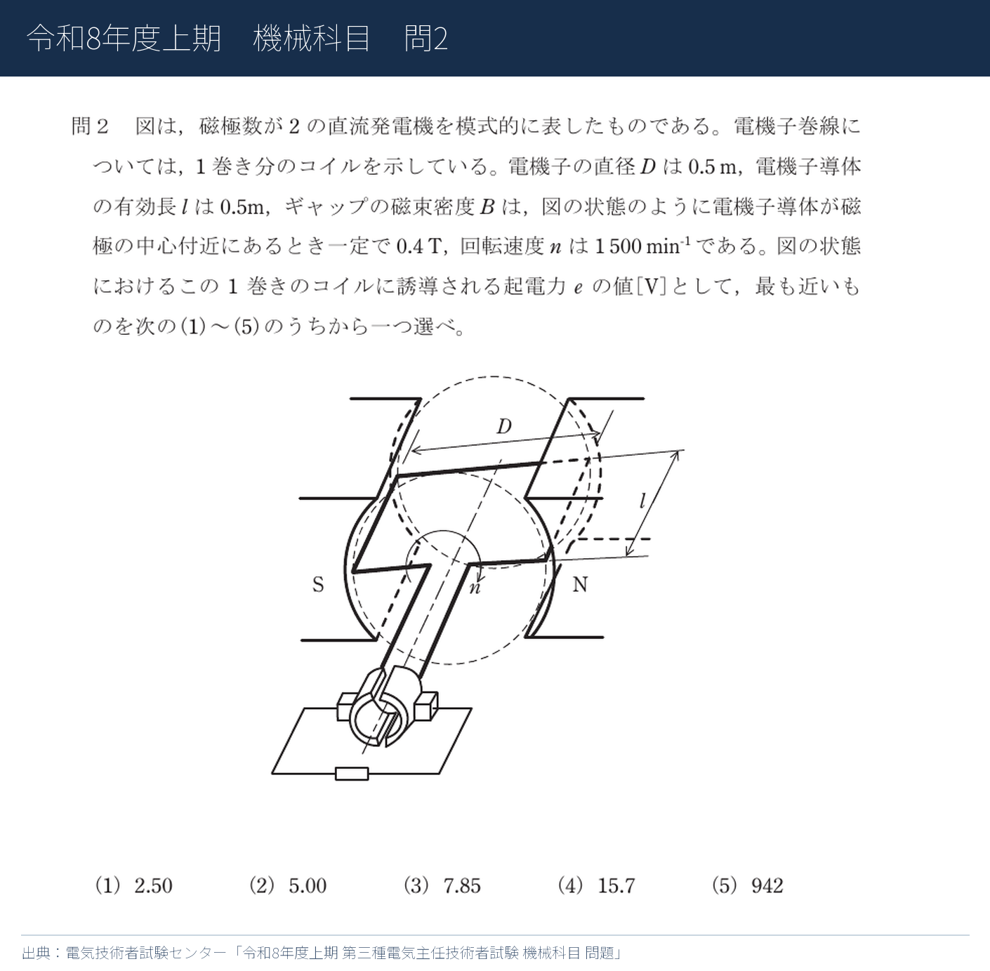 令和8年度上期 機械 問2の公式問題