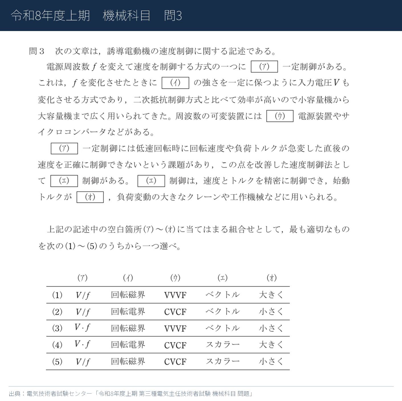令和8年度上期 機械 問3の公式問題