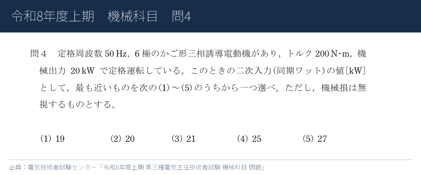 令和8年度上期 機械 問4の公式問題