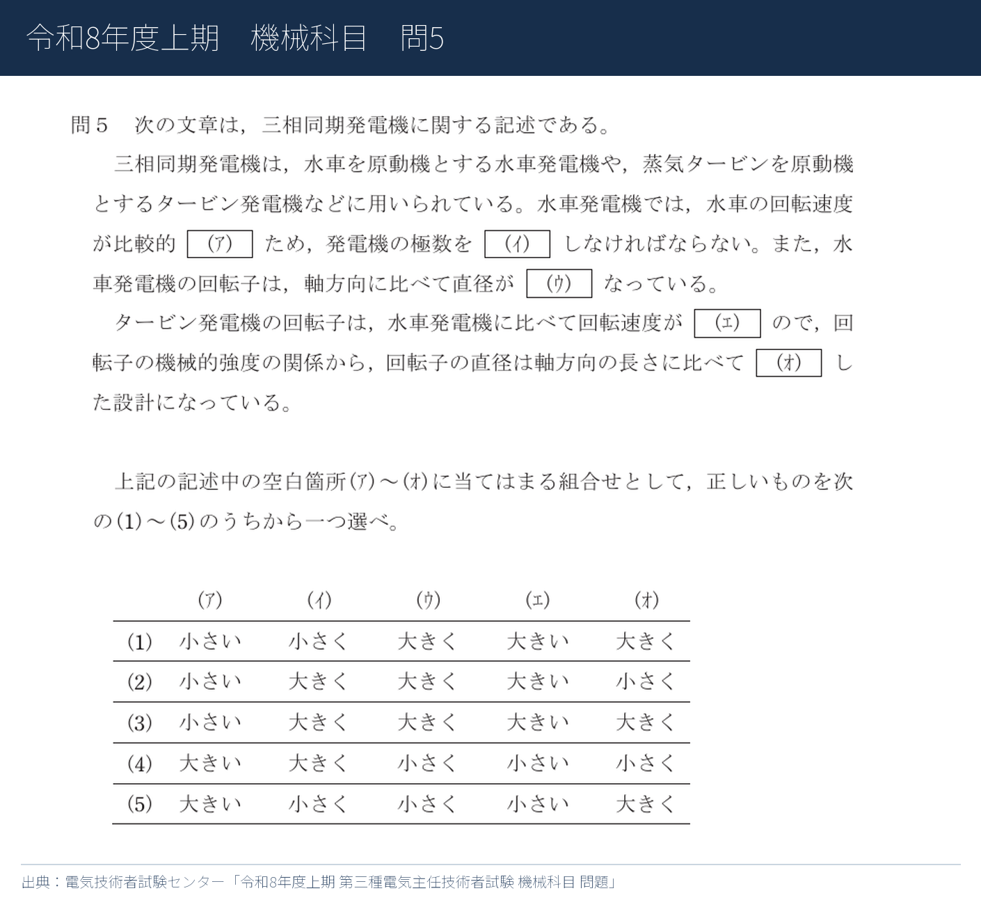 令和8年度上期 機械 問5の公式問題