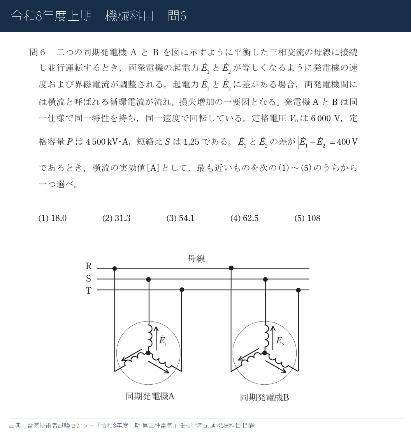 令和8年度上期 機械 問6の公式問題
