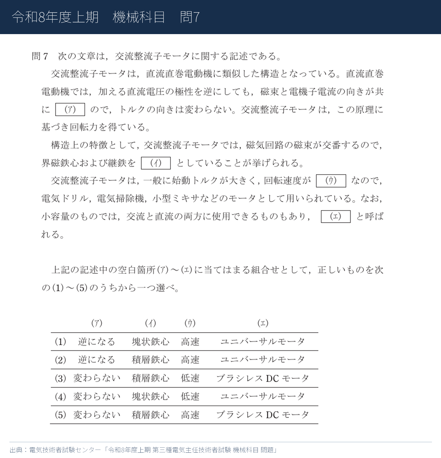 令和8年度上期 機械 問7の公式問題